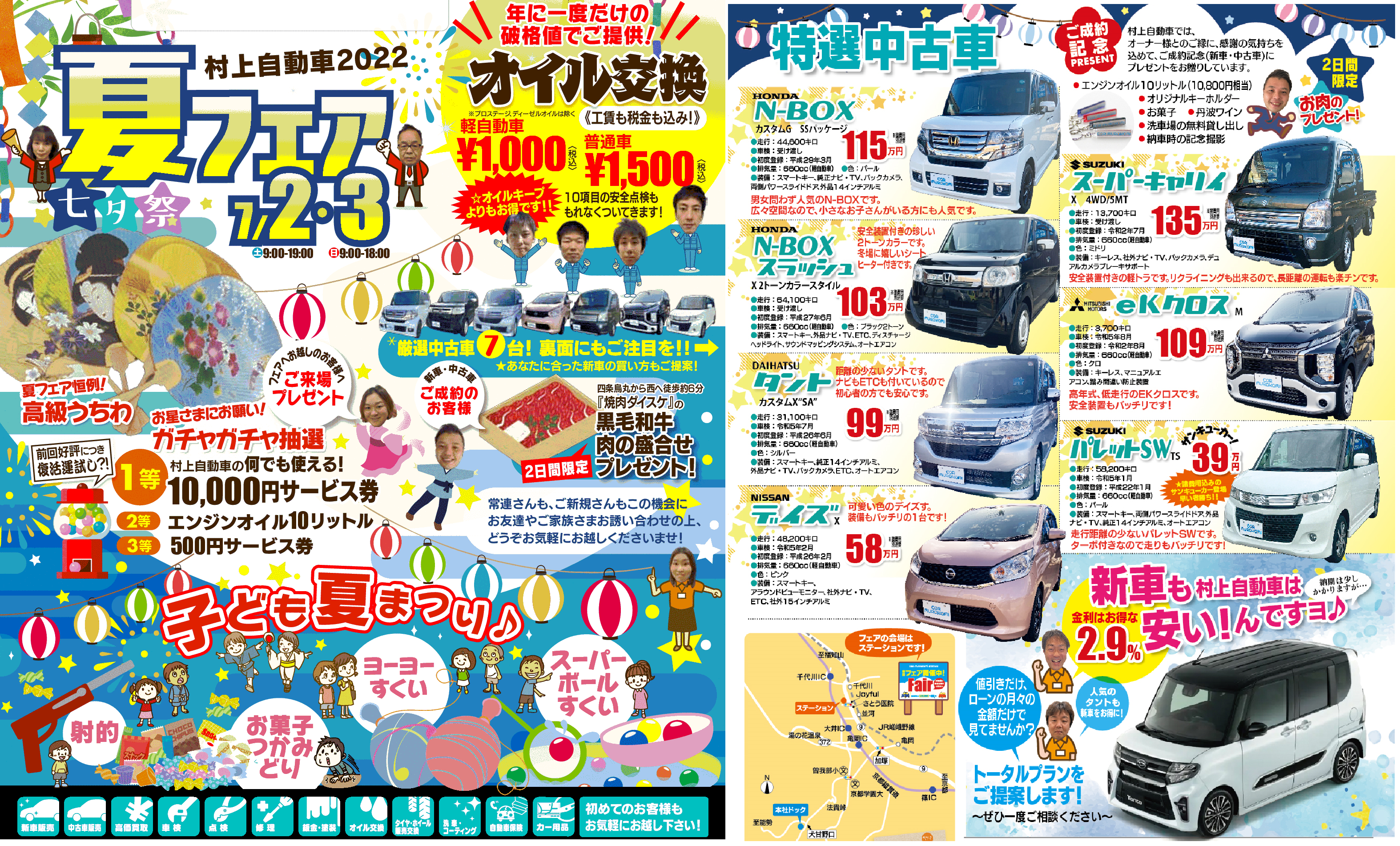 趣味の福@即購入歓迎専用 夏フェア開催中！！2日＆3日 - 株式会社 村上自動車 | 新車・中古車